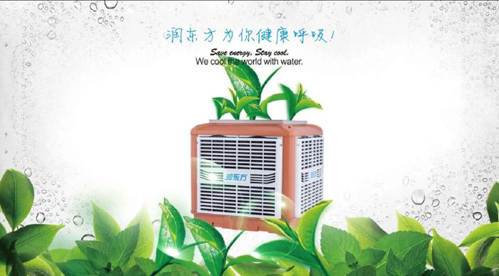 為什么環(huán)?？照{(diào)能成為車間通風(fēng)降溫設(shè)備